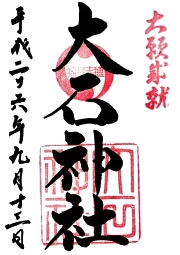 ご朱印