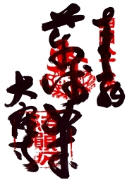 大窪寺