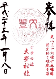 ご朱印