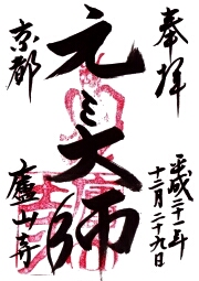 ご朱印
