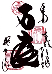 ご朱印