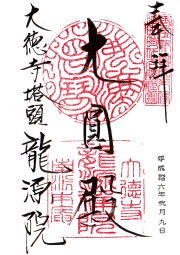 ご朱印