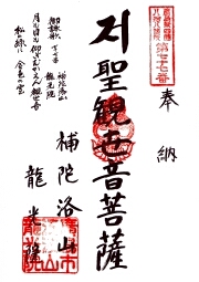 龍光院の御朱印