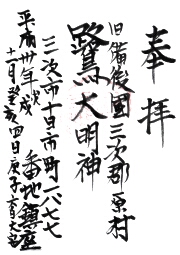 鷺神社の御朱印