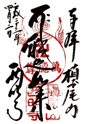 ご朱印