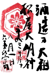 佐香神社の御朱印