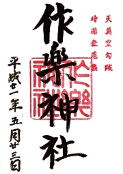 ご朱印