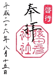 ご朱印