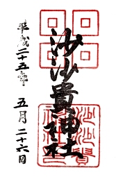 ご朱印