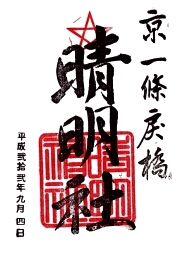 ご朱印