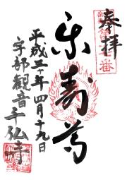 千仏寺の御朱印