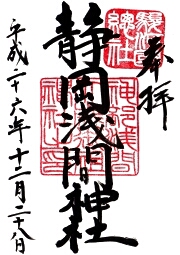 静岡浅間神社