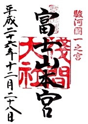 富士山本宮浅間大社