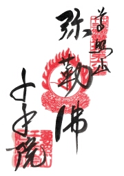 出雲国十三仏霊場