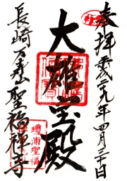 聖福寺