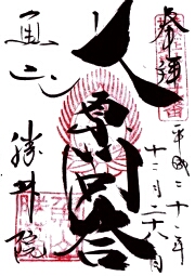 勝林院の御朱印