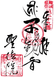 聖徳院