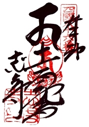 志度寺