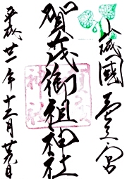 ご朱印
