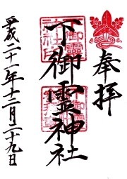 ご朱印