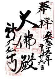 ご朱印