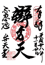 不忍池弁天堂
