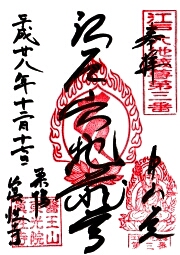 真性寺