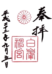 ご朱印