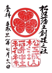 城山稲荷神社の御朱印