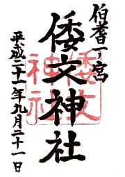 ご朱印