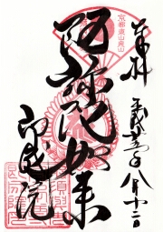 即成院
