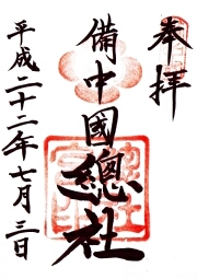 ご朱印