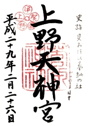 ご朱印