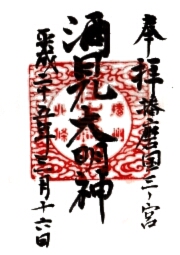 ご朱印