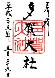 ご朱印