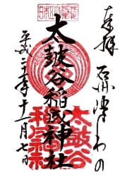 ご朱印