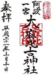 大麻比古神社