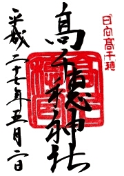 高千穂神社