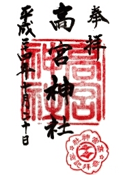 ご朱印