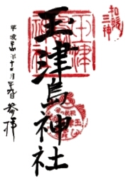 玉津島神社