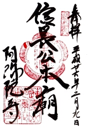 ご朱印