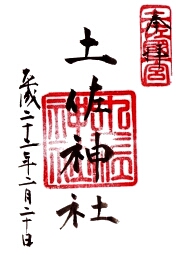 土佐神社