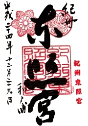 ご朱印