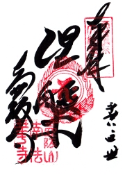 壷阪寺　大涅槃石像の御朱印