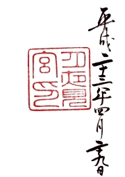 ご朱印