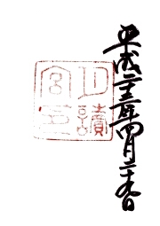 ご朱印