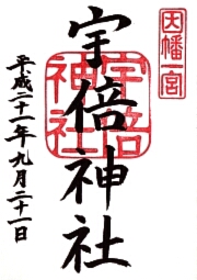 ご朱印