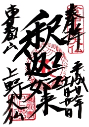 上野大仏