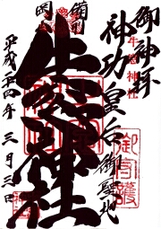 ご朱印