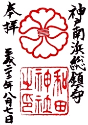 ご朱印